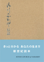 湯川安太郎信話　第９集