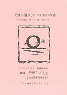 天地の働き、すべて神のみ姿