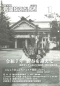 金光教四国教区だより　2024年9月号　第881号