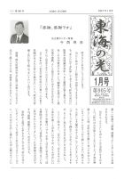 東海の光　2024年10月号　第902号