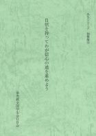 自信を持ってわが信心の道を進めよう