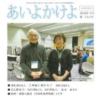 あいよかけよ　2025年3月号　第594号