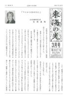 東海の光　3月号　第907号