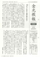 金光教報　令和6年7月号