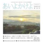 あいよかけよ　2024年8月　第587号