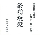 祭詞教範（ＣＤ）