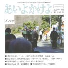 あいよかけよ　2024年9月　第588号