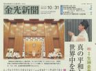金光新聞（10/31号）