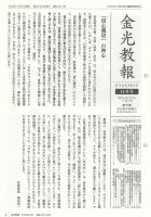 金光教報　令和5年11月号