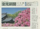 金光新聞（5/28号）