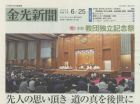 金光新聞（12/27号）