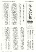 金光教報　令和6年3月号