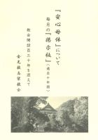 『安心母体』について　毎月の『掲示板」