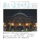 あいよかけよ４月号