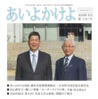 あいよかけよ　2025年6月号　第597号