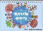 わかばの日めくりカレンダー
