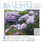 あいよかけよ　７月号