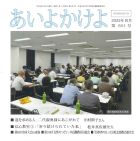 あいよかけよ　2025年10月号