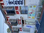 金光教徒社の休店日