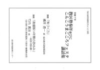 金光教四国教区だより別冊　フェスタ講話集