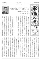 東海の光　2026年1月号