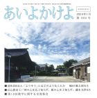 あいよかけよ　2026年1月号