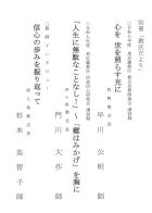 令和７年度　別紙「教区だより」（東近畿教区）