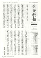 金光教報　２月号