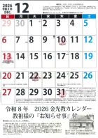 金光教カレンダー