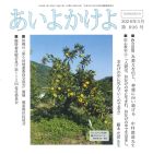 あいよかけよ　2026年3月号