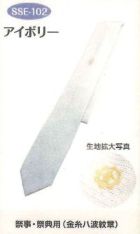 ネクタイ　アイボリー