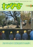 わかば　2026年３月号