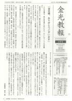 金光教報　令和8年4月号