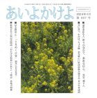 あいよかけよ　2026年4月号