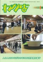 わかば　2026年4月号